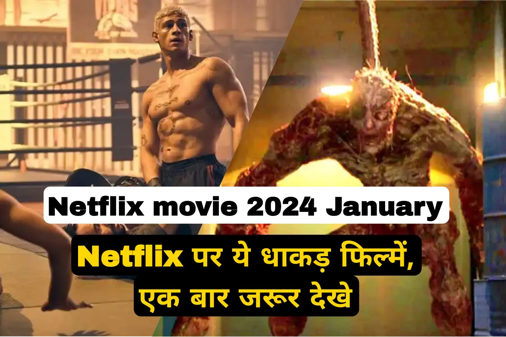 Netflix movie 2024 January पहले ही महीने में रिलीज हो गई Netflix पर ये