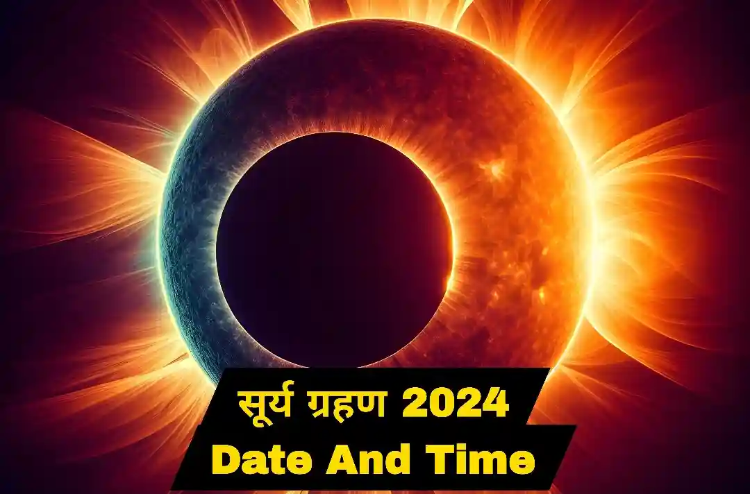 Surya Grahan 2024 Me Kab Hai इस तारीख को लगेगा सूर्य ग्रहण, देखे Date